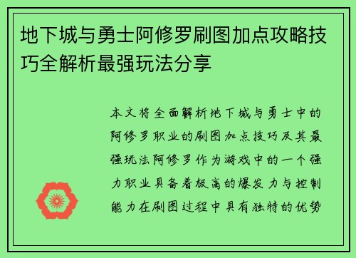 地下城与勇士阿修罗刷图加点攻略技巧全解析最强玩法分享